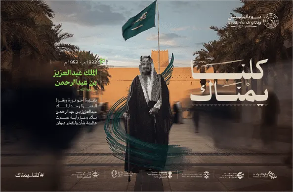 king abdulaziz كلنا يمناك