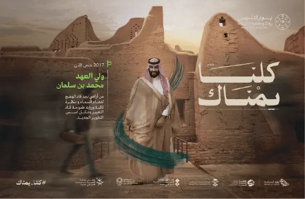 MBS كلنا يمناك
