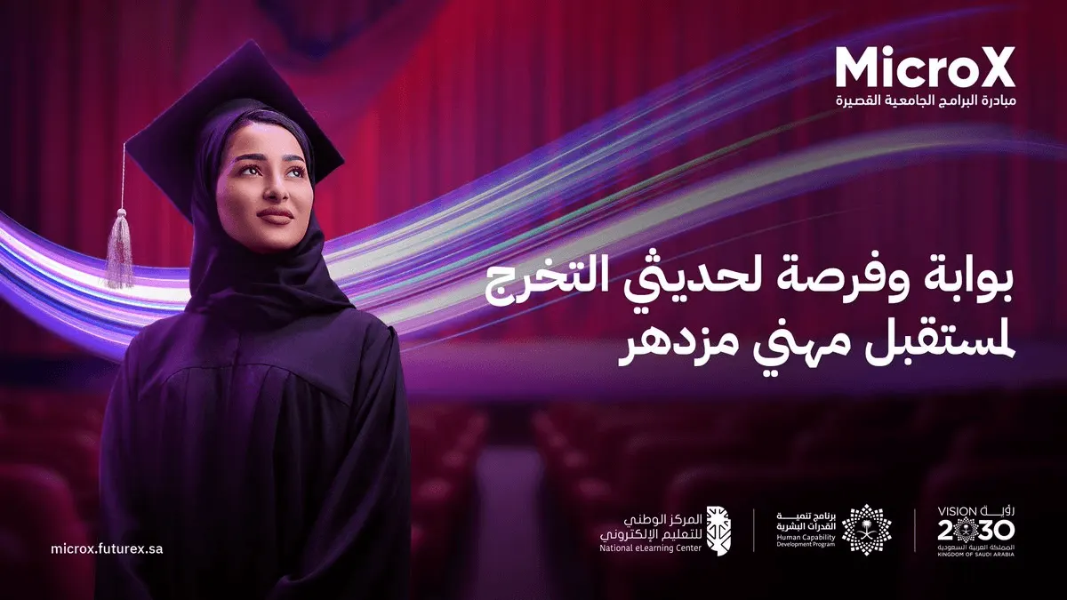 microx graduated woman بوابة وفرصة لحديثي التخرج لمستقبل مزدهر