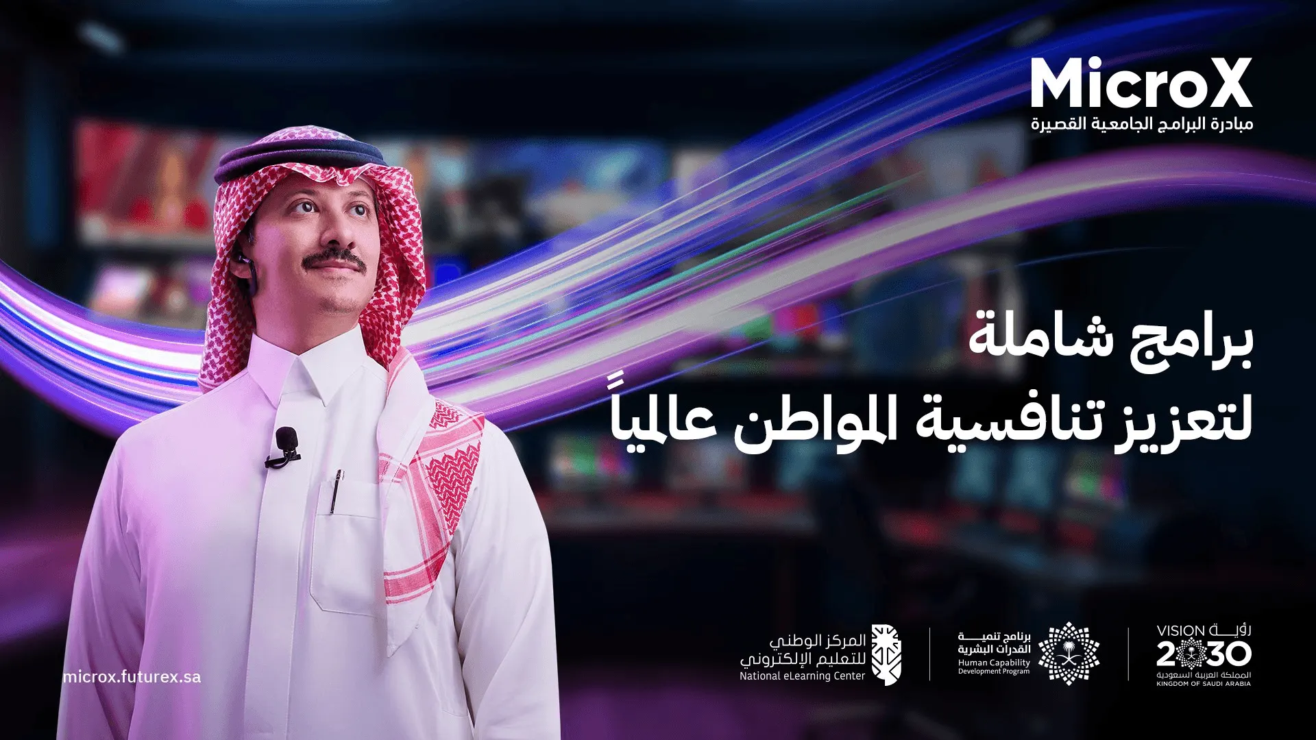 person looking up برامج لتعزيز تنافسية المواطن عاليا microx