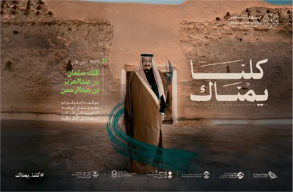 King salman bin abdulaziz كلنا يمناك