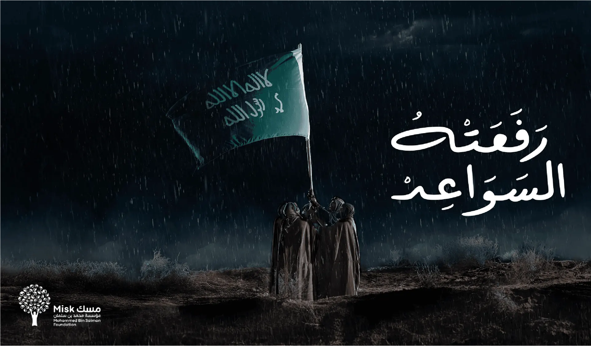 Project title with people holding a saudi flag بنته السواعد