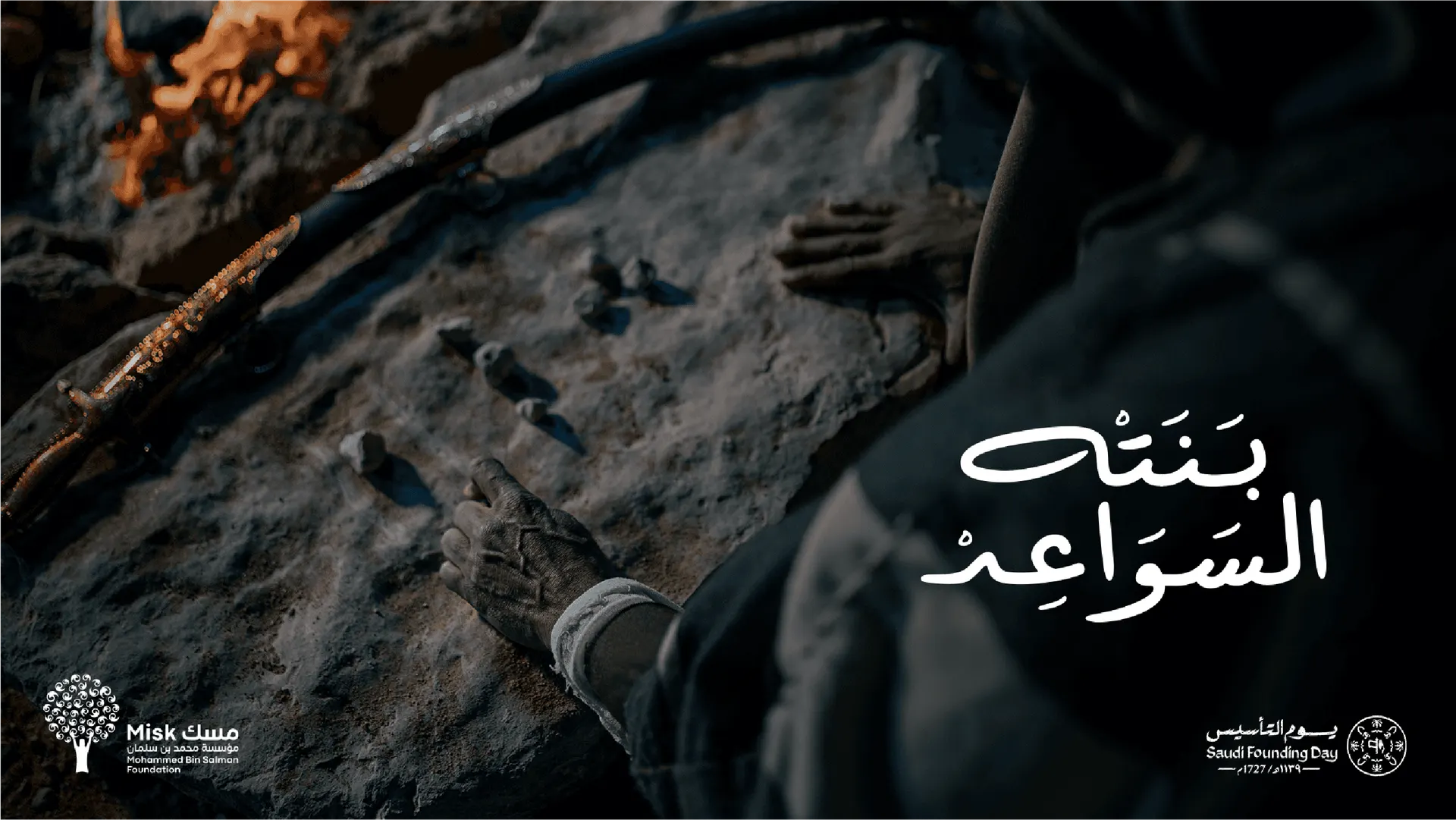 sword forging بنته السواعد